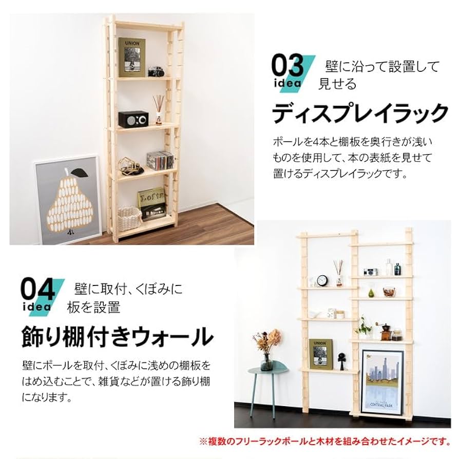 Amazon｜コーナン オリジナル フリーラックポール ナチュラル 約